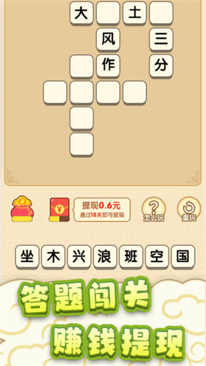 成語大掌柜紅包最新版