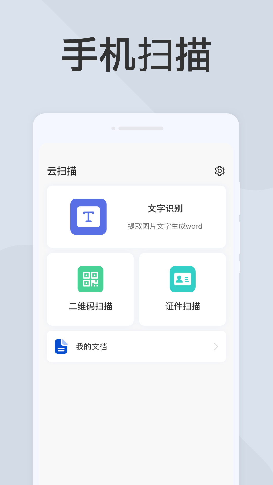云掃描app最新版