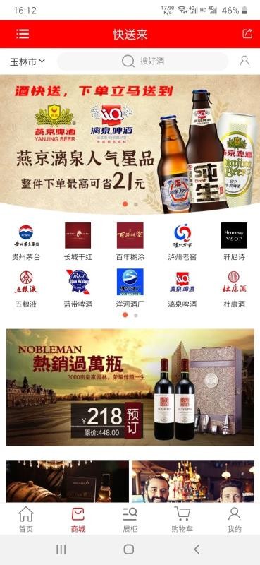 快送來