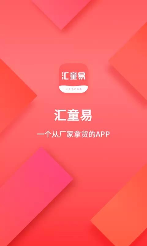 匯童易