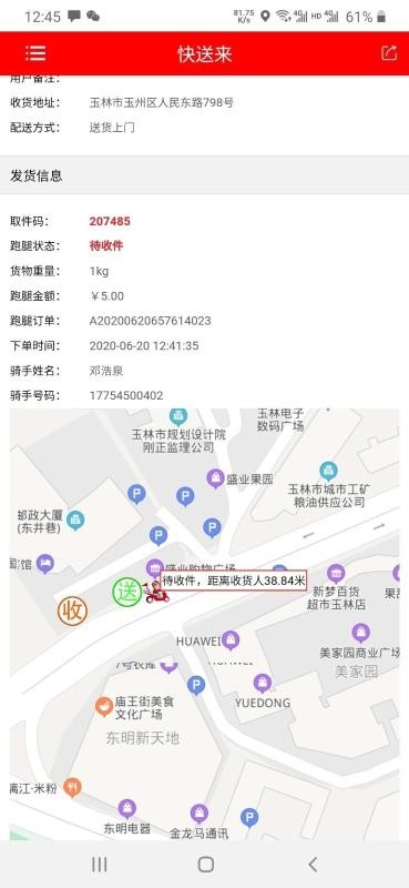 快送來