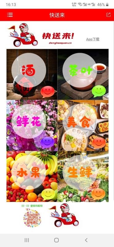快送來