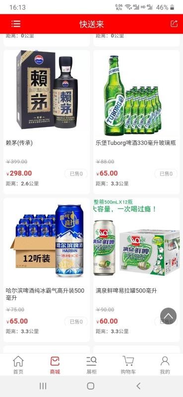 快送來