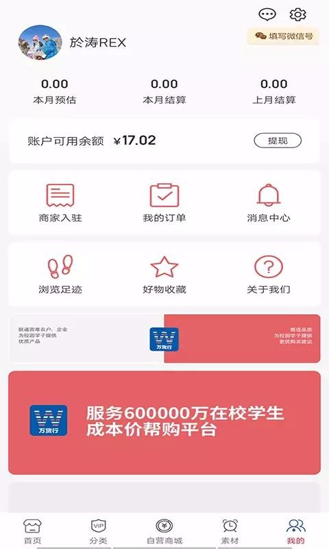 萬貨行
