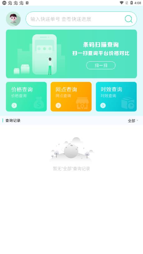 快遞物流查詢app最新版