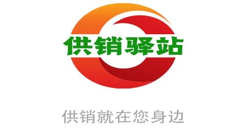 供銷(xiāo)驛站app安卓版