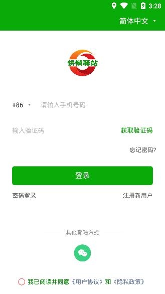 供銷(xiāo)驛站app安卓版