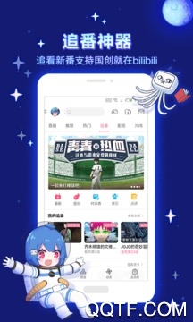 嗶哩嗶哩Bilibili國際版app最新版