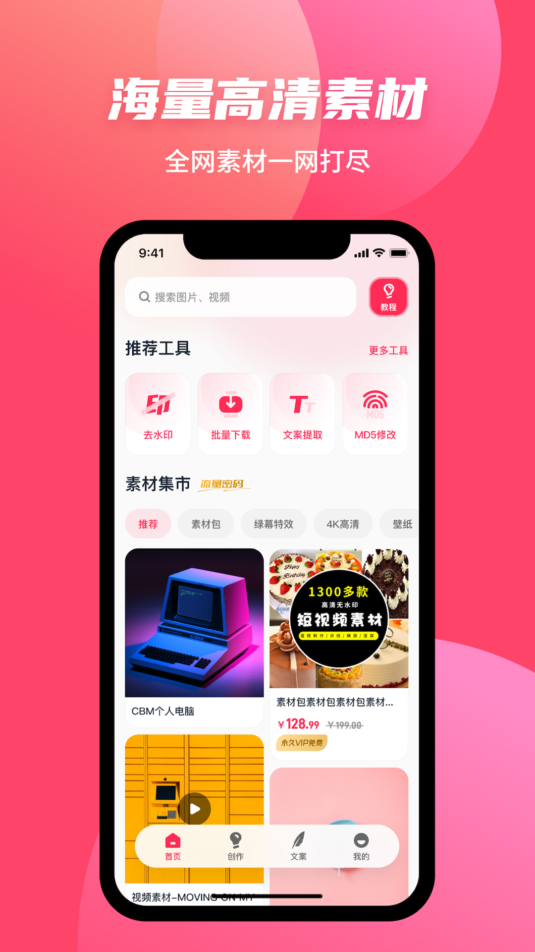 素材搜搜a(bǔ)pp最新版