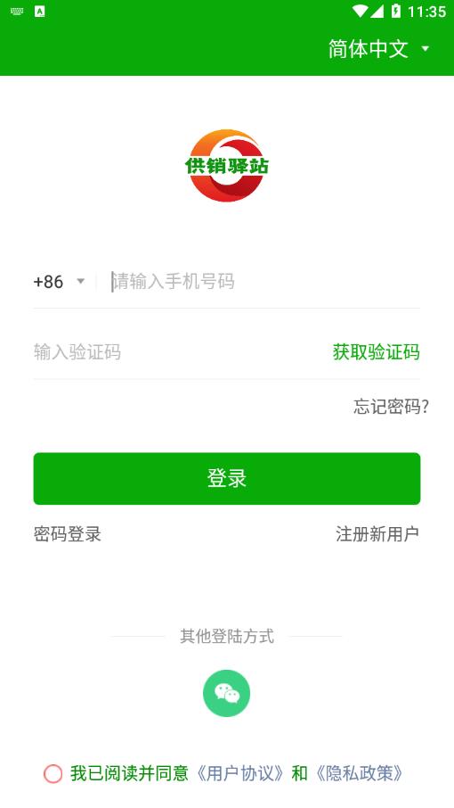 供銷(xiāo)驛站app安卓版