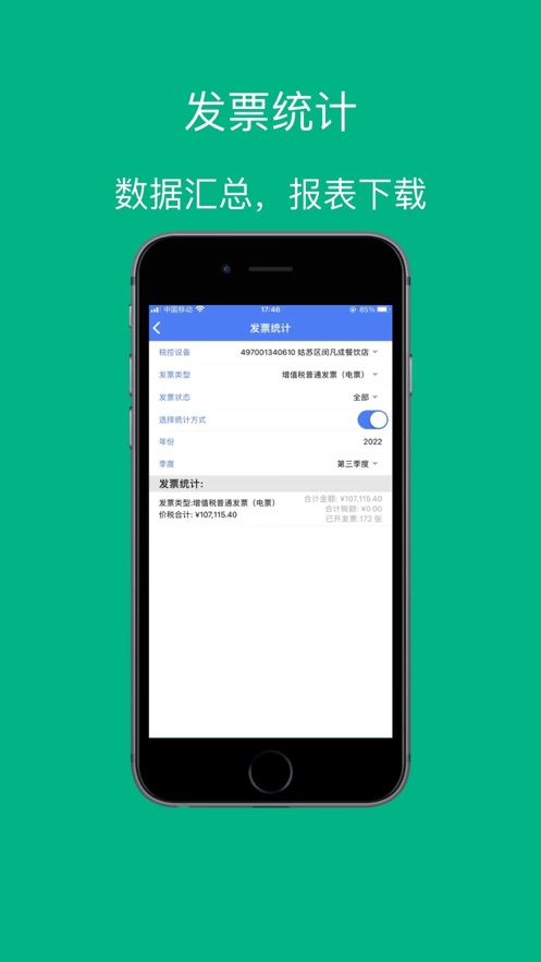 票周到app安卓版