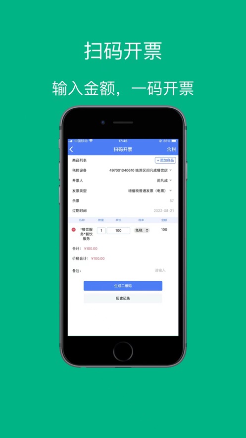 票周到app安卓版