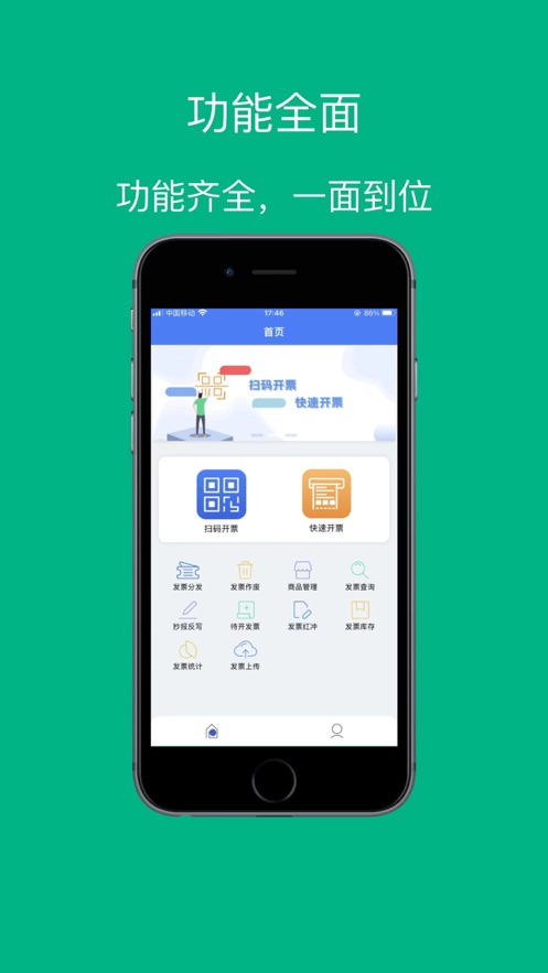 票周到app安卓版