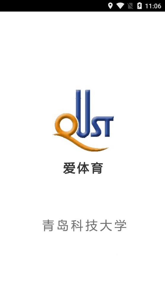 愛體育青島科技大學(xué)app官方最新版