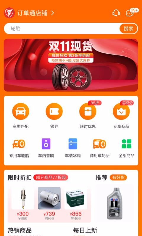 門店訂單通