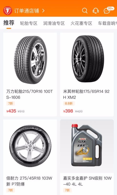 門店訂單通