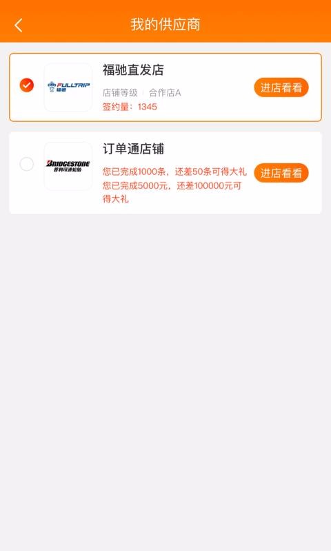 門店訂單通