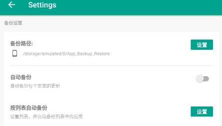 應用備份還原app最新版
