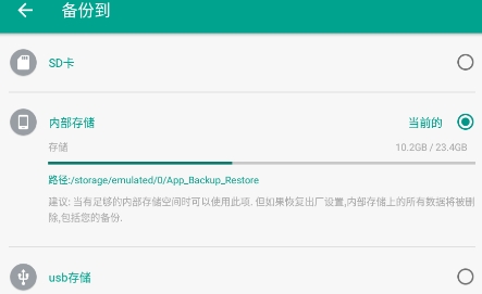 應用備份還原app最新版