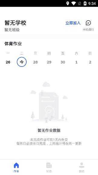 體智云天天跳繩app