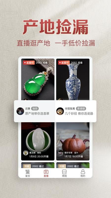 微拍堂鑒寶版