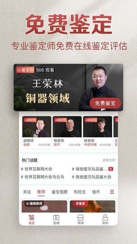 微拍堂鑒寶版