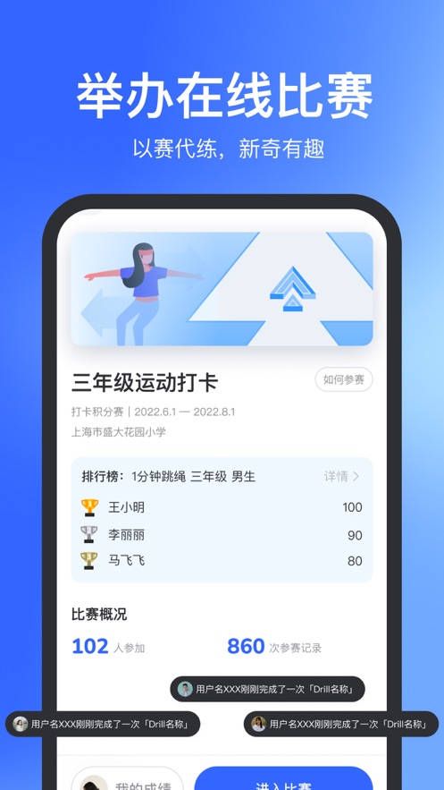 體智云天天跳繩app