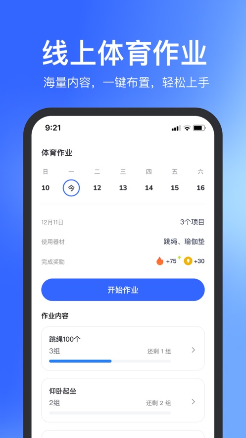 體智云天天跳繩app