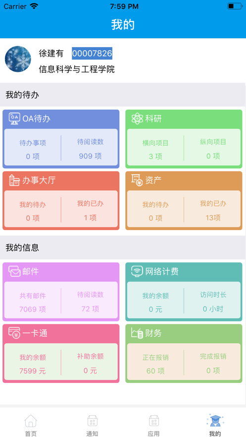 智慧東大統(tǒng)一身份認證app安卓版