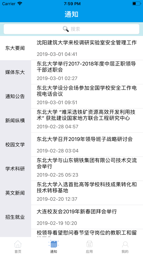 智慧東大統(tǒng)一身份認證app安卓版