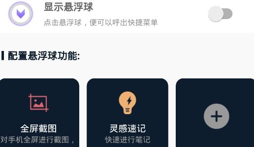 智能懸浮球app安卓版