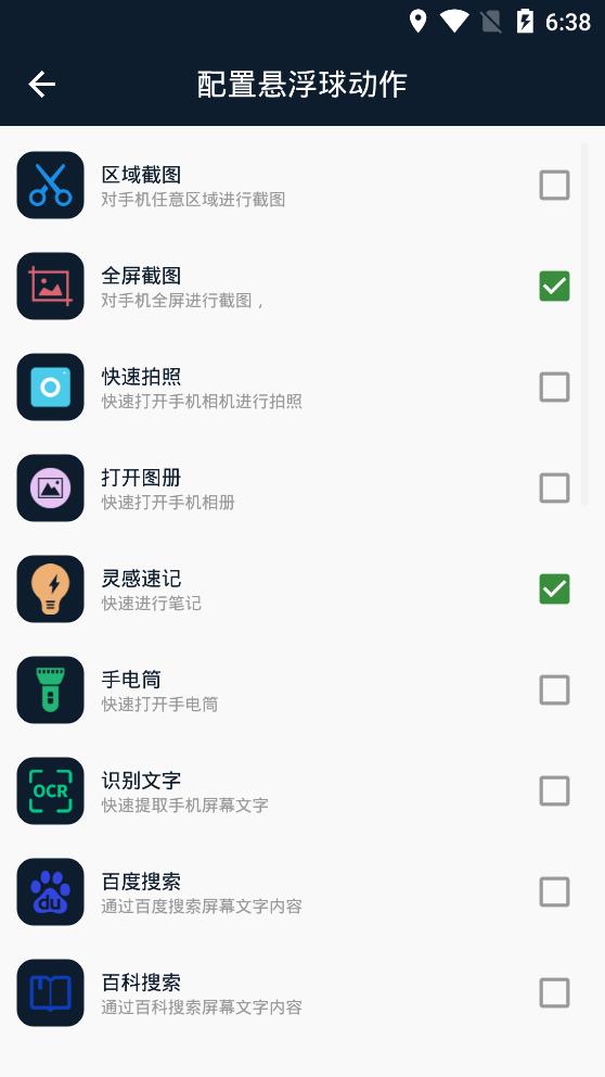 智能懸浮球app安卓版