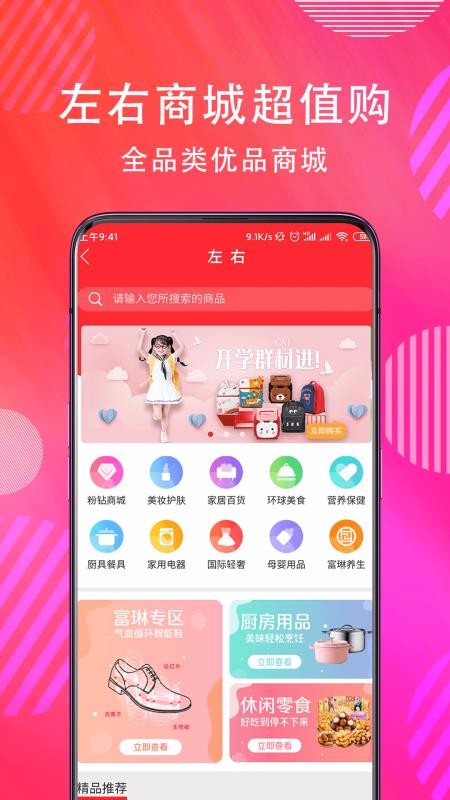 左右短視頻