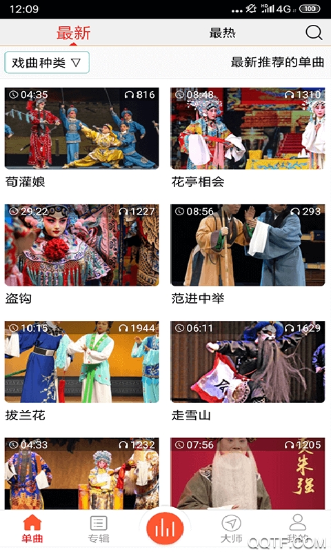 戲曲大師app最新版