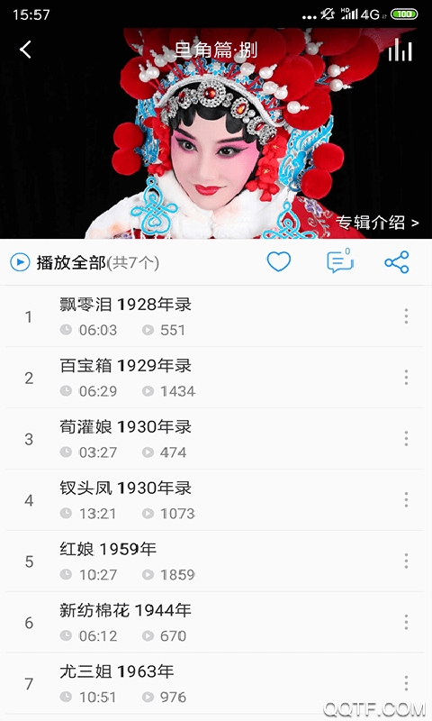 戲曲大師app最新版