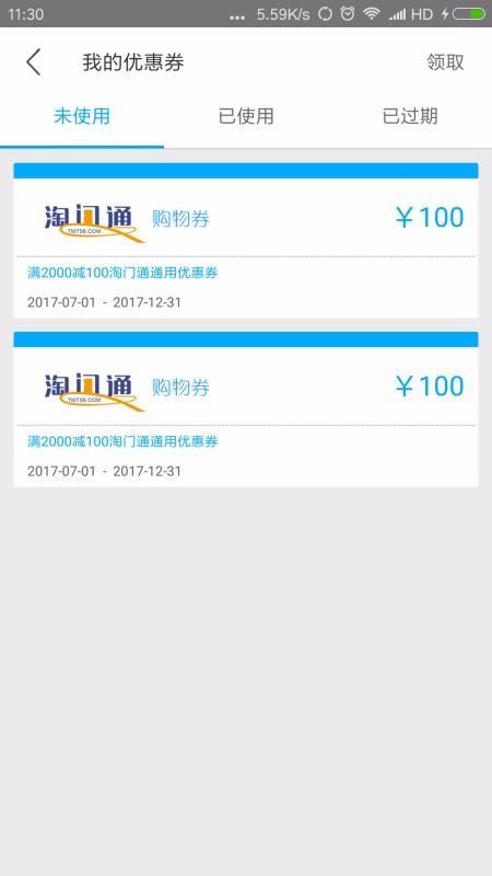 淘門通
