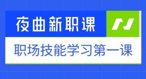 夜曲新職課app安卓版