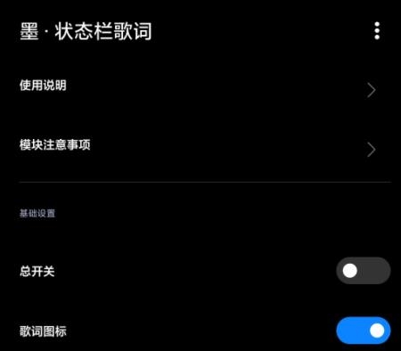 墨狀態(tài)欄歌詞模塊軟件最新版