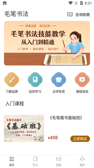軟筆毛筆書法app最新版