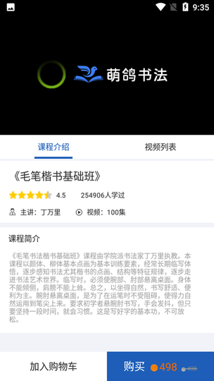 軟筆毛筆書法app最新版