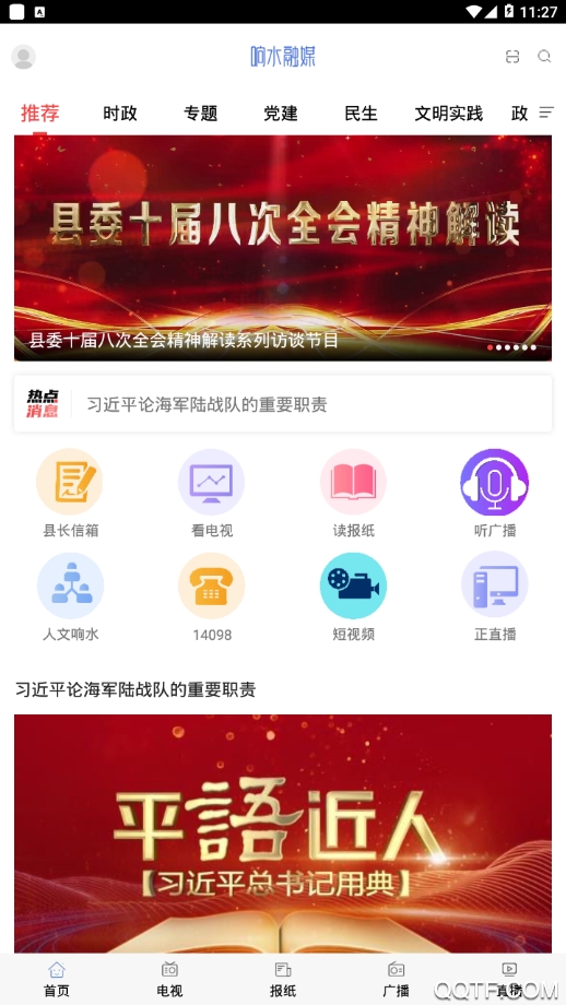 響水融媒體中心安卓版
