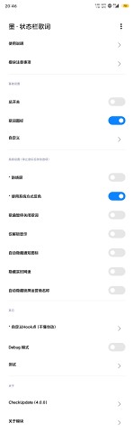 墨狀態(tài)欄歌詞模塊軟件最新版