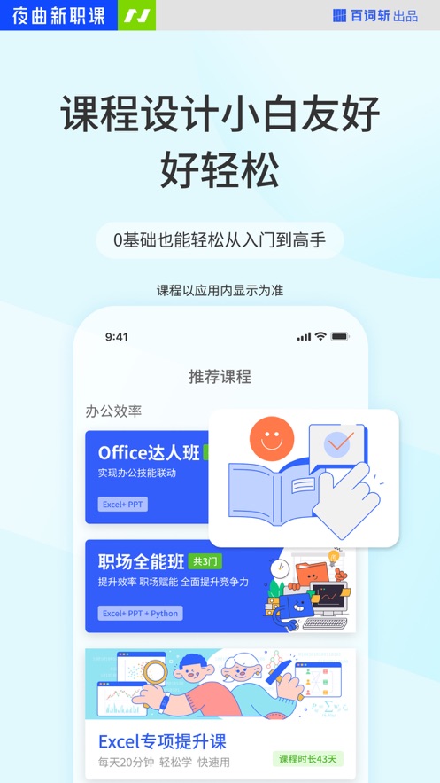 夜曲新職課app安卓版(百職幫)