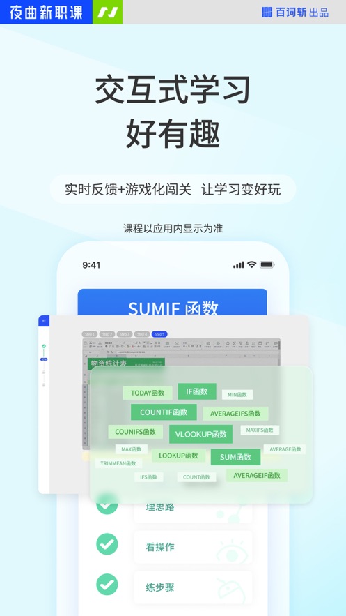 夜曲新職課app安卓版(百職幫)