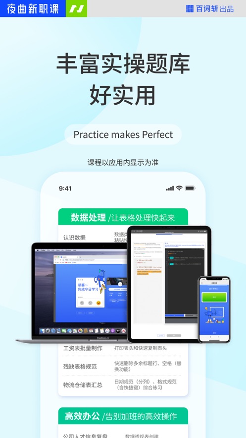夜曲新職課app安卓版(百職幫)