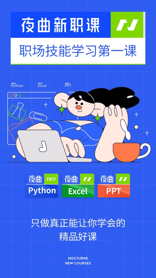 夜曲新職課app安卓版(百職幫)