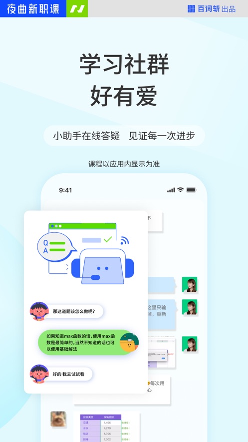 夜曲新職課app安卓版(百職幫)
