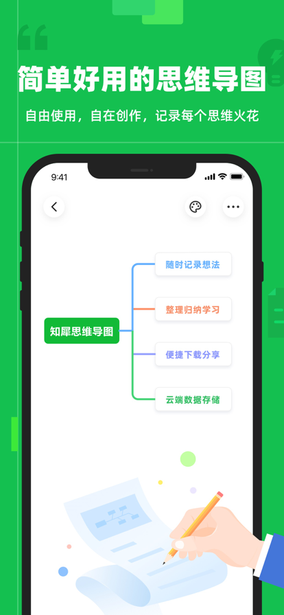 知犀思維導(dǎo)圖官方版