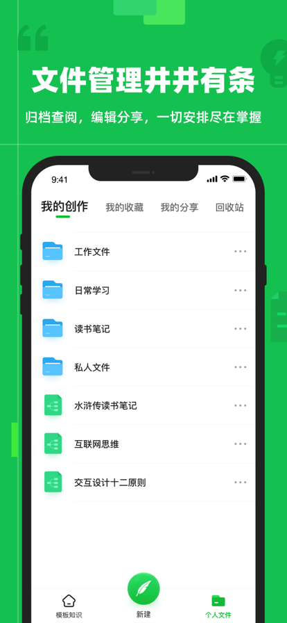 知犀思維導(dǎo)圖官方版