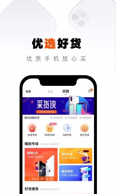采貨俠